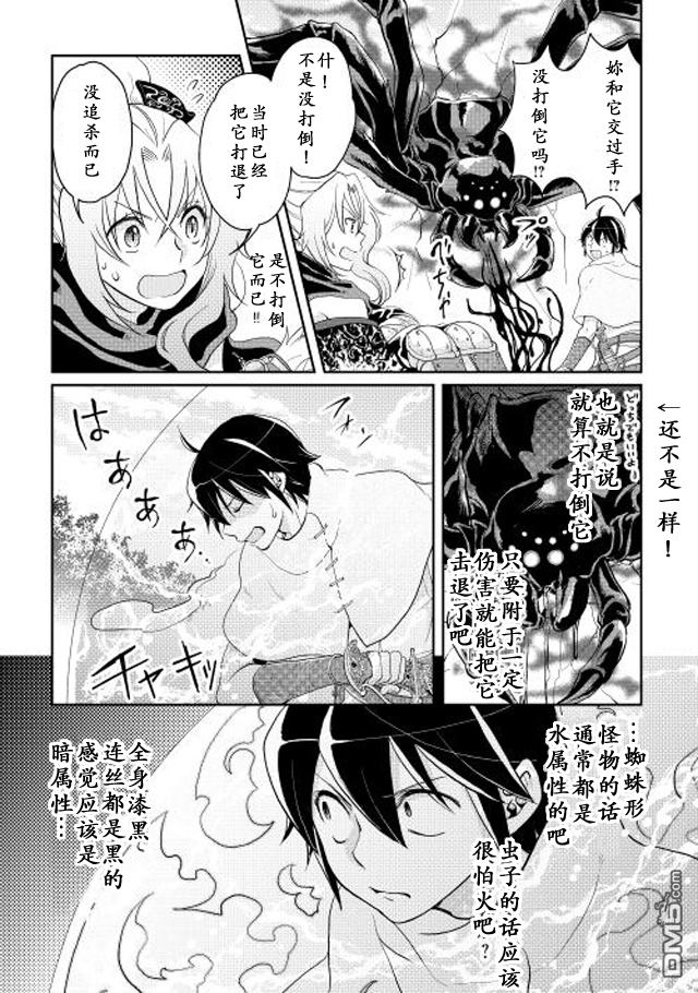 月光下的异世界之旅 第6话 灾害的黑蜘蛛 第16页