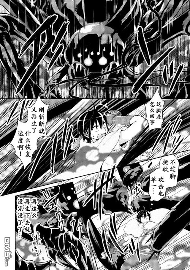 月光下的异世界之旅 第6话 灾害的黑蜘蛛 第20页