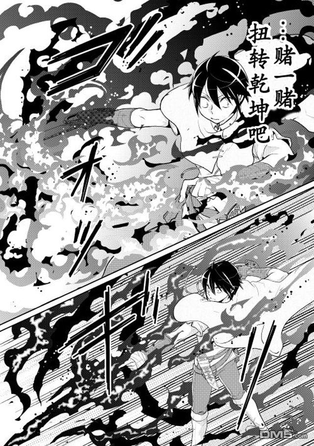 月光下的异世界之旅 第6话 灾害的黑蜘蛛 第21页