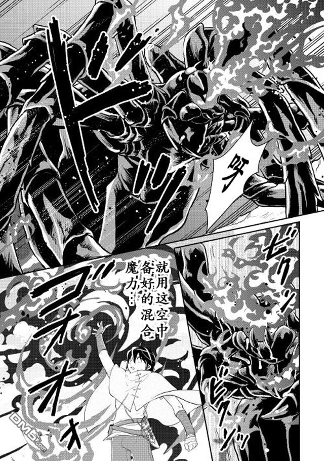 月光下的异世界之旅 第6话 灾害的黑蜘蛛 第22页