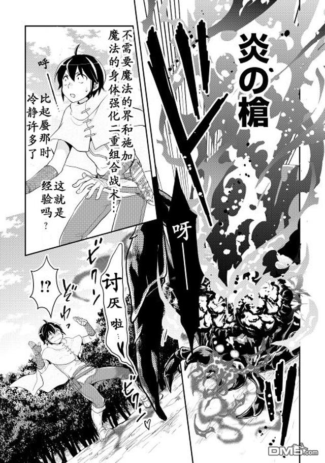 月光下的异世界之旅 第6话 灾害的黑蜘蛛 第23页