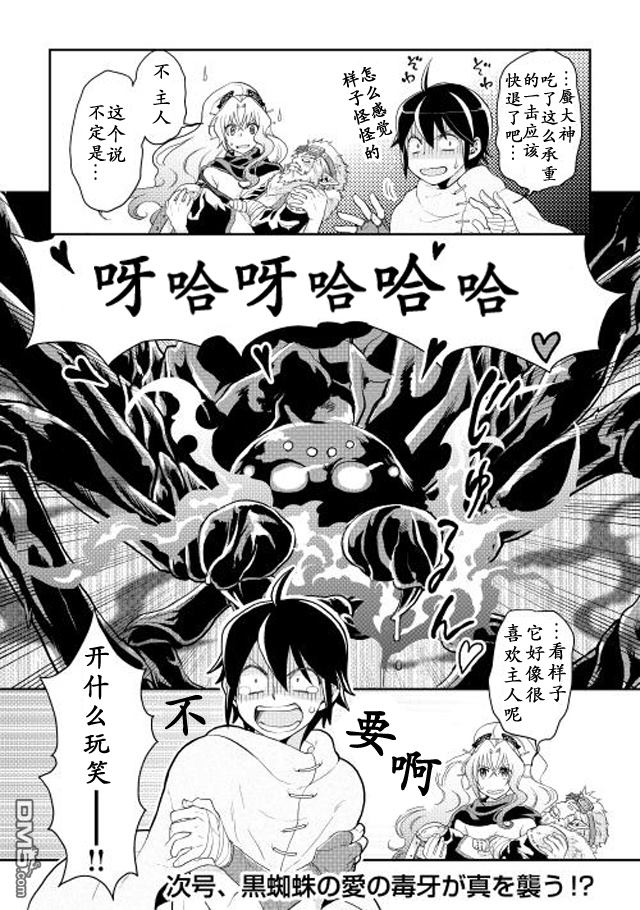 月光下的异世界之旅 第6话 灾害的黑蜘蛛 第24页