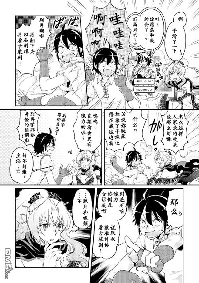 月光下的异世界之旅 第6话 灾害的黑蜘蛛 第3页