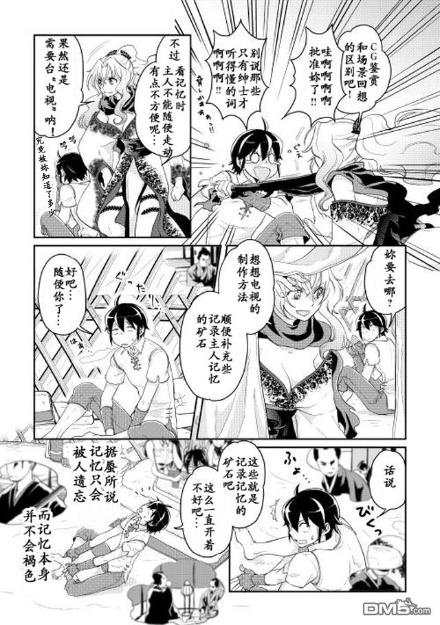 月光下的异世界之旅 第6话 灾害的黑蜘蛛 第4页
