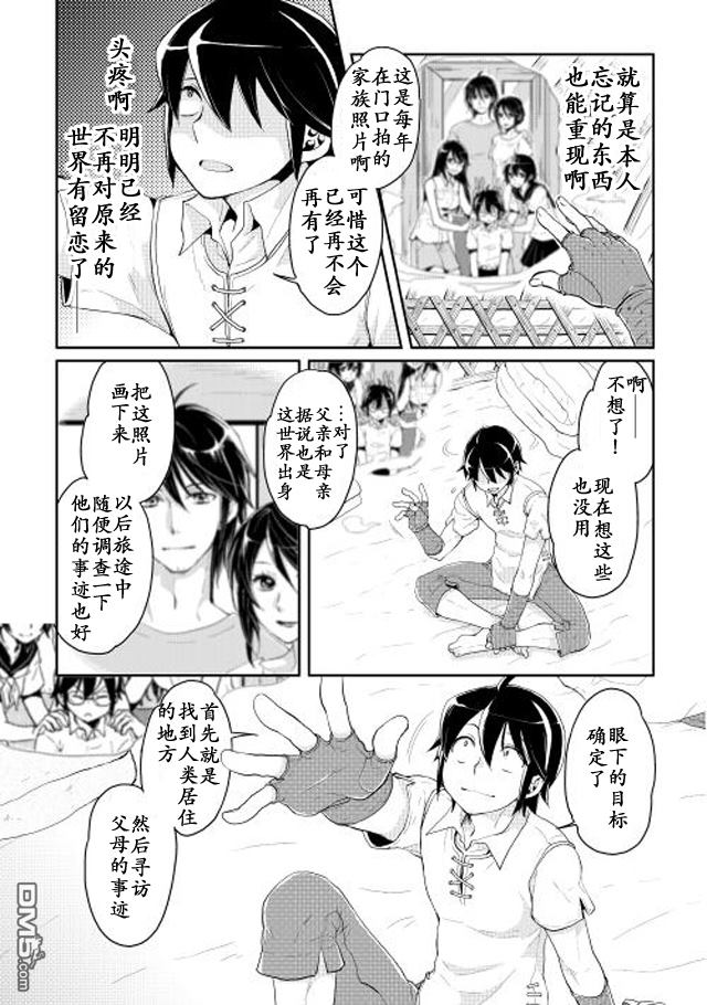 月光下的异世界之旅 第6话 灾害的黑蜘蛛 第5页
