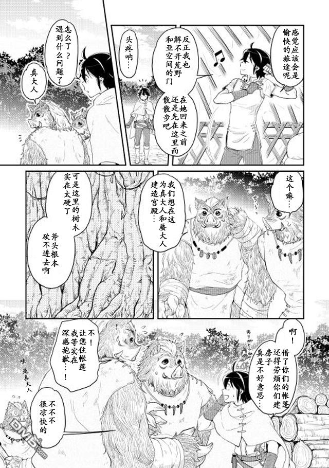 月光下的异世界之旅 第6话 灾害的黑蜘蛛 第6页