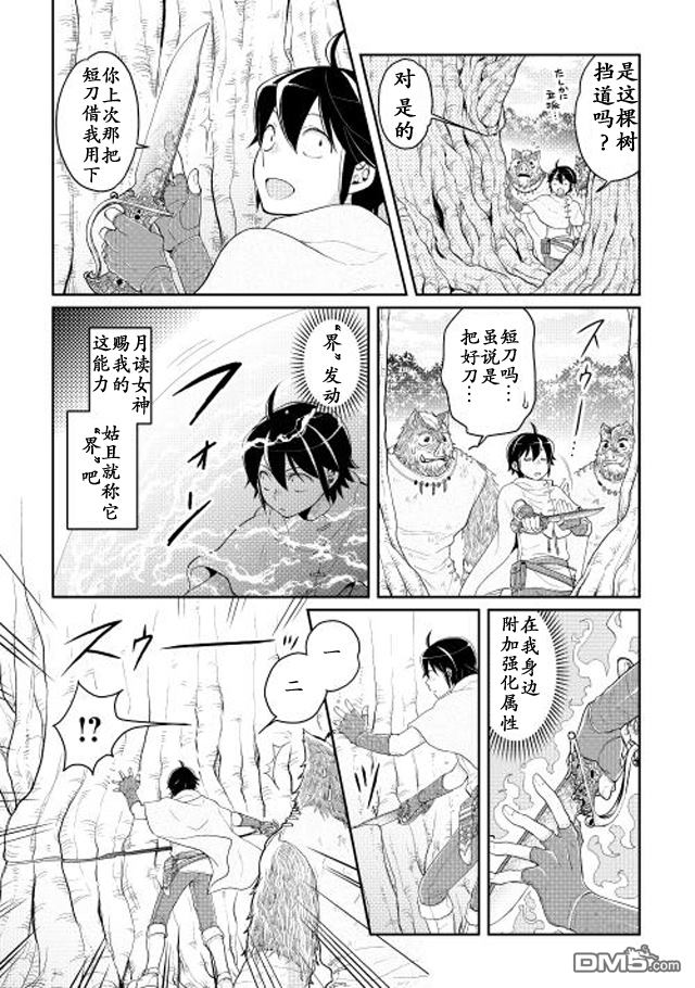 月光下的异世界之旅 第6话 灾害的黑蜘蛛 第7页