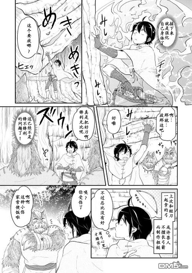 月光下的异世界之旅 第6话 灾害的黑蜘蛛 第8页