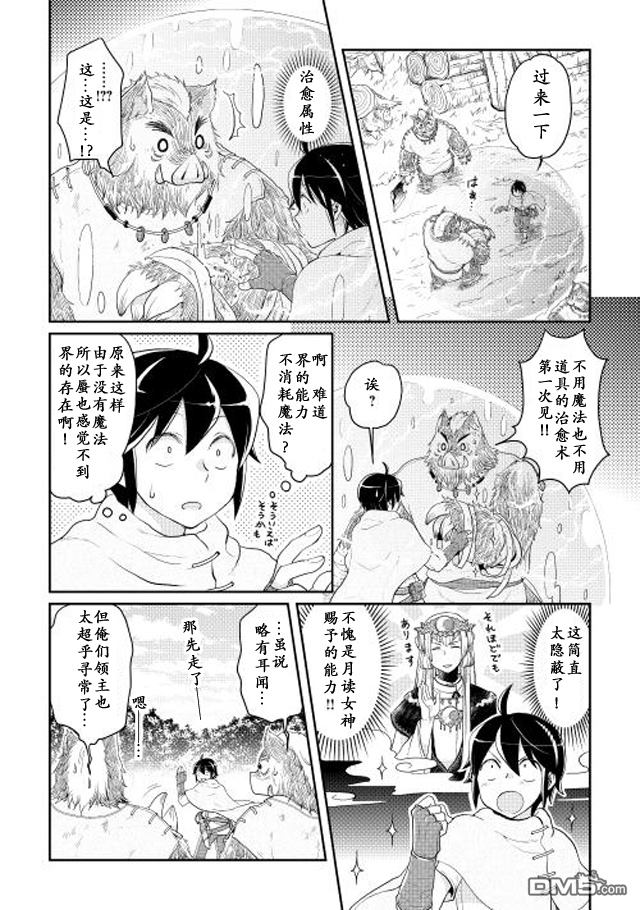 月光下的异世界之旅 第6话 灾害的黑蜘蛛 第9页