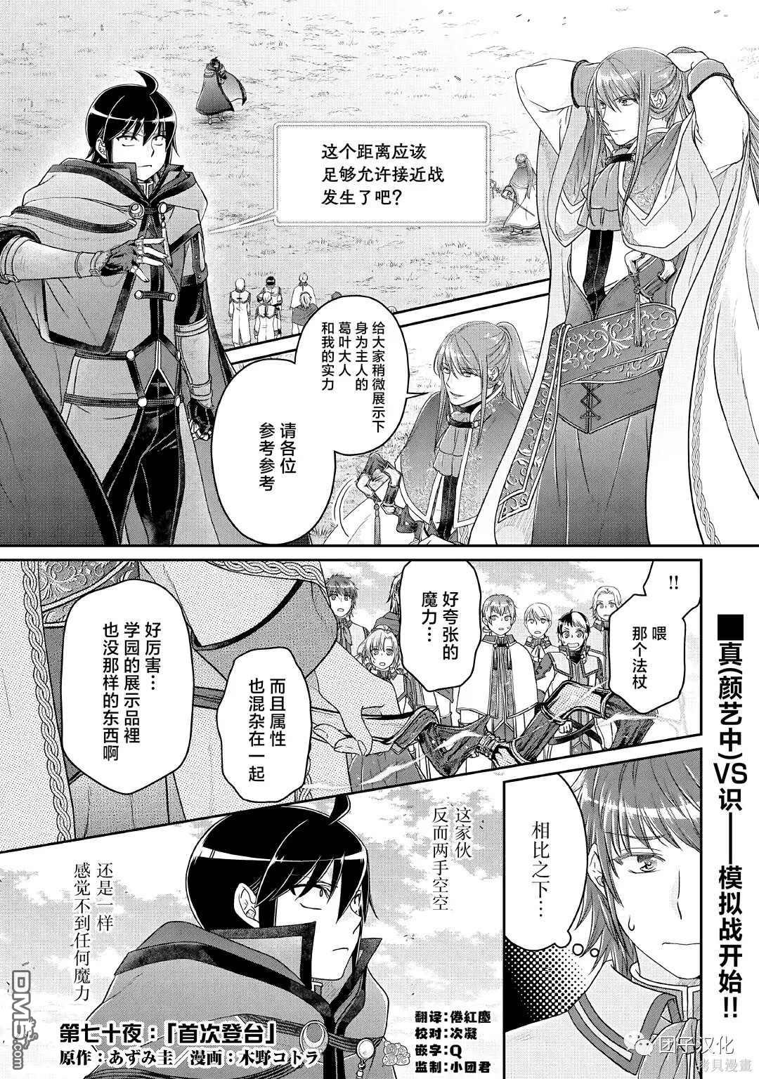 月光下的异世界之旅 第70话 第1页