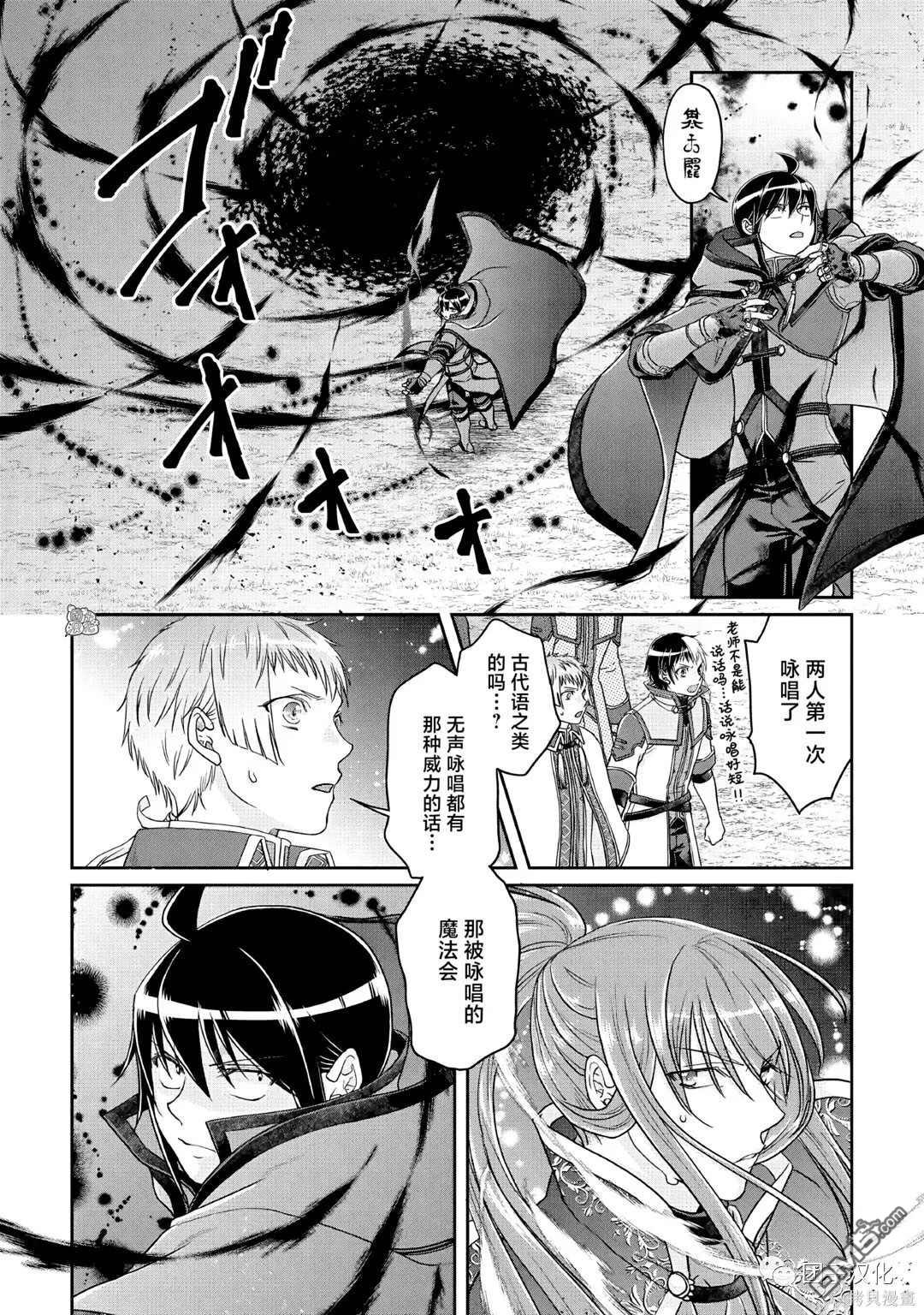 月光下的异世界之旅 第70话 第10页