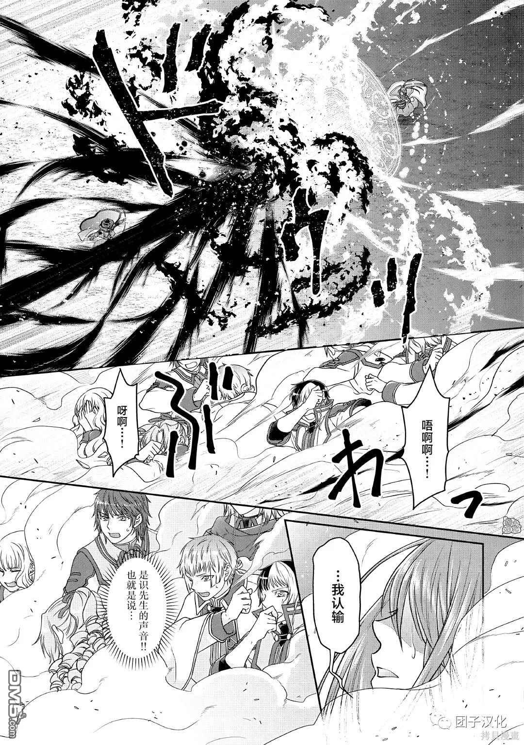 月光下的异世界之旅 第70话 第11页