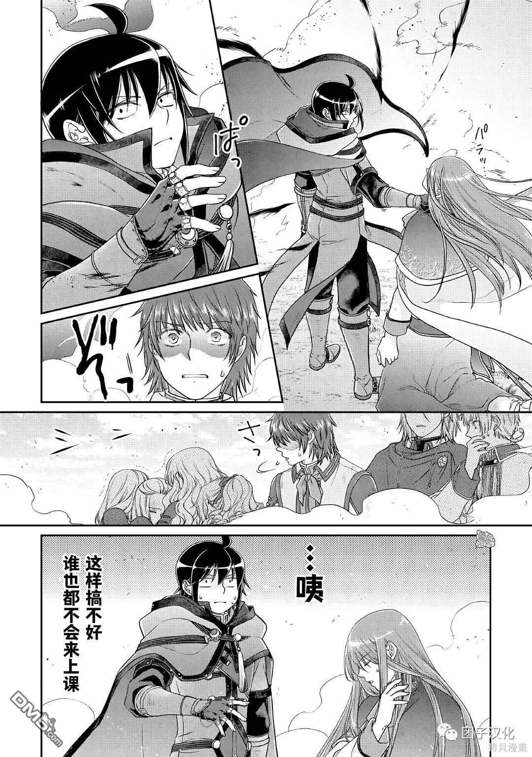 月光下的异世界之旅 第70话 第12页