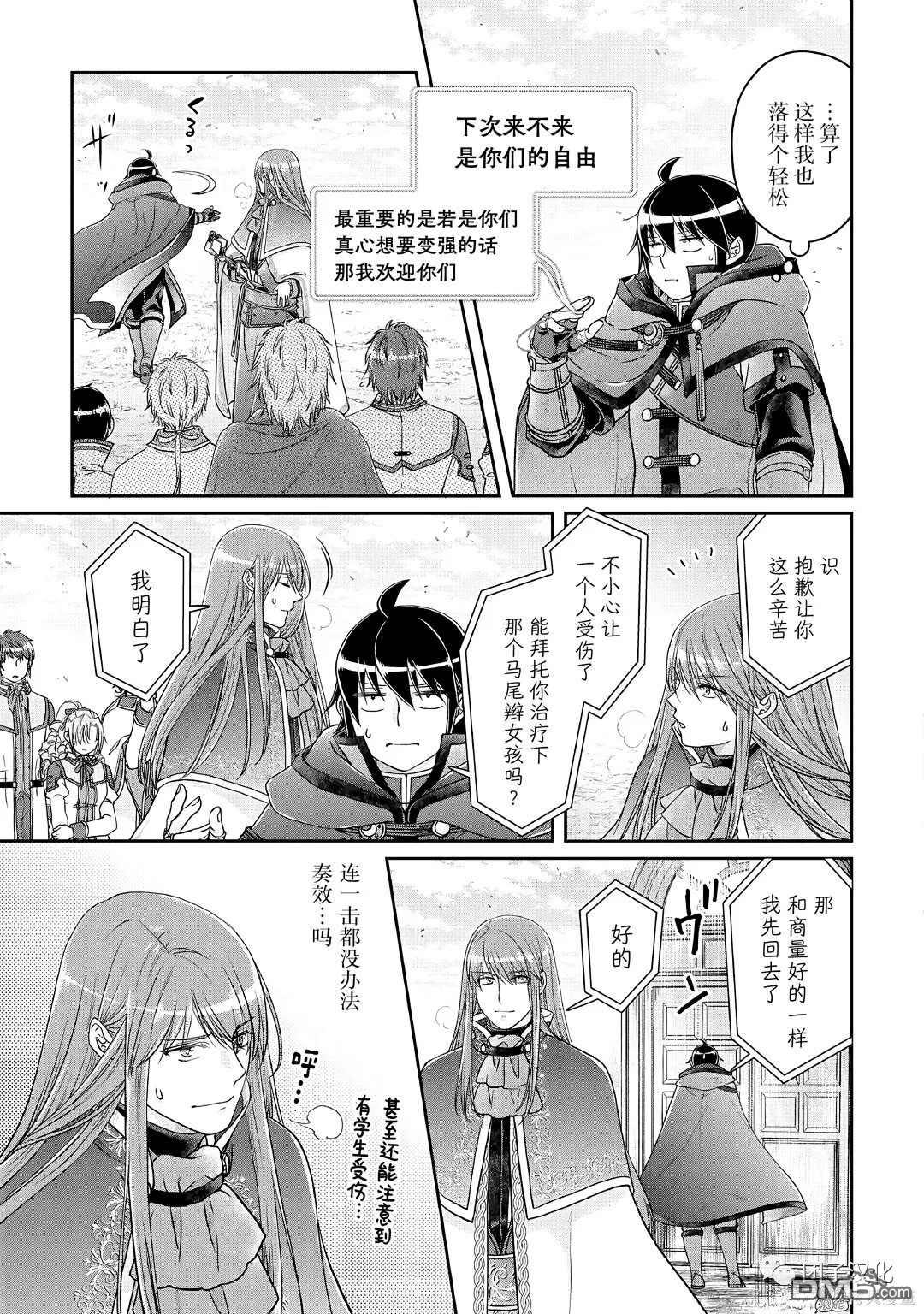 月光下的异世界之旅 第70话 第13页