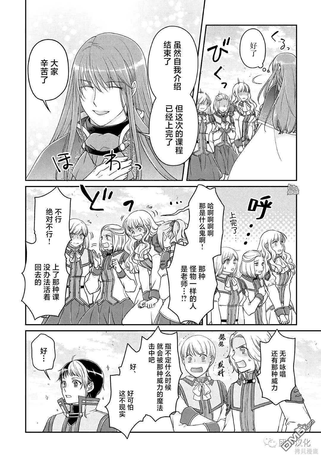 月光下的异世界之旅 第70话 第14页