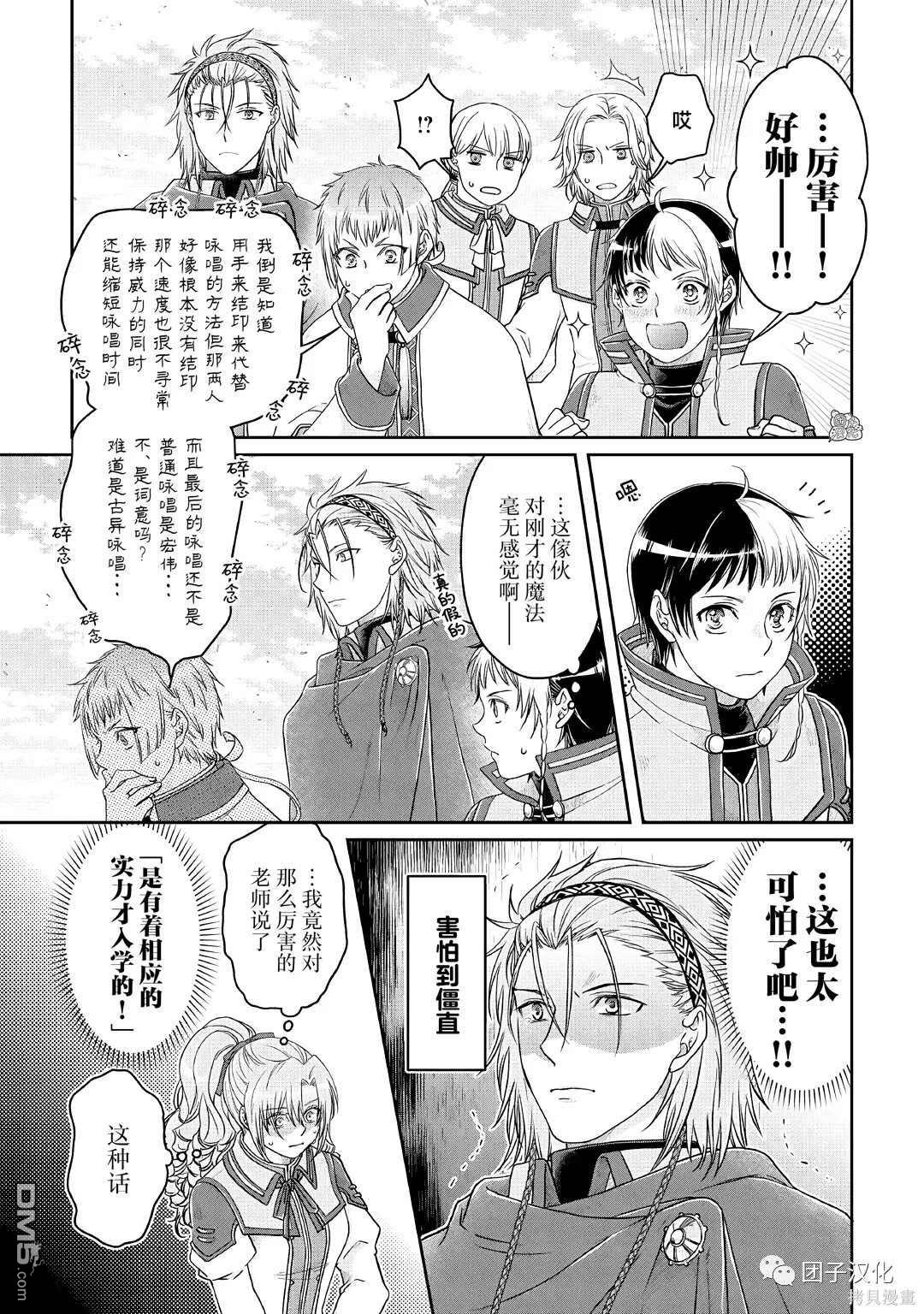 月光下的异世界之旅 第70话 第15页