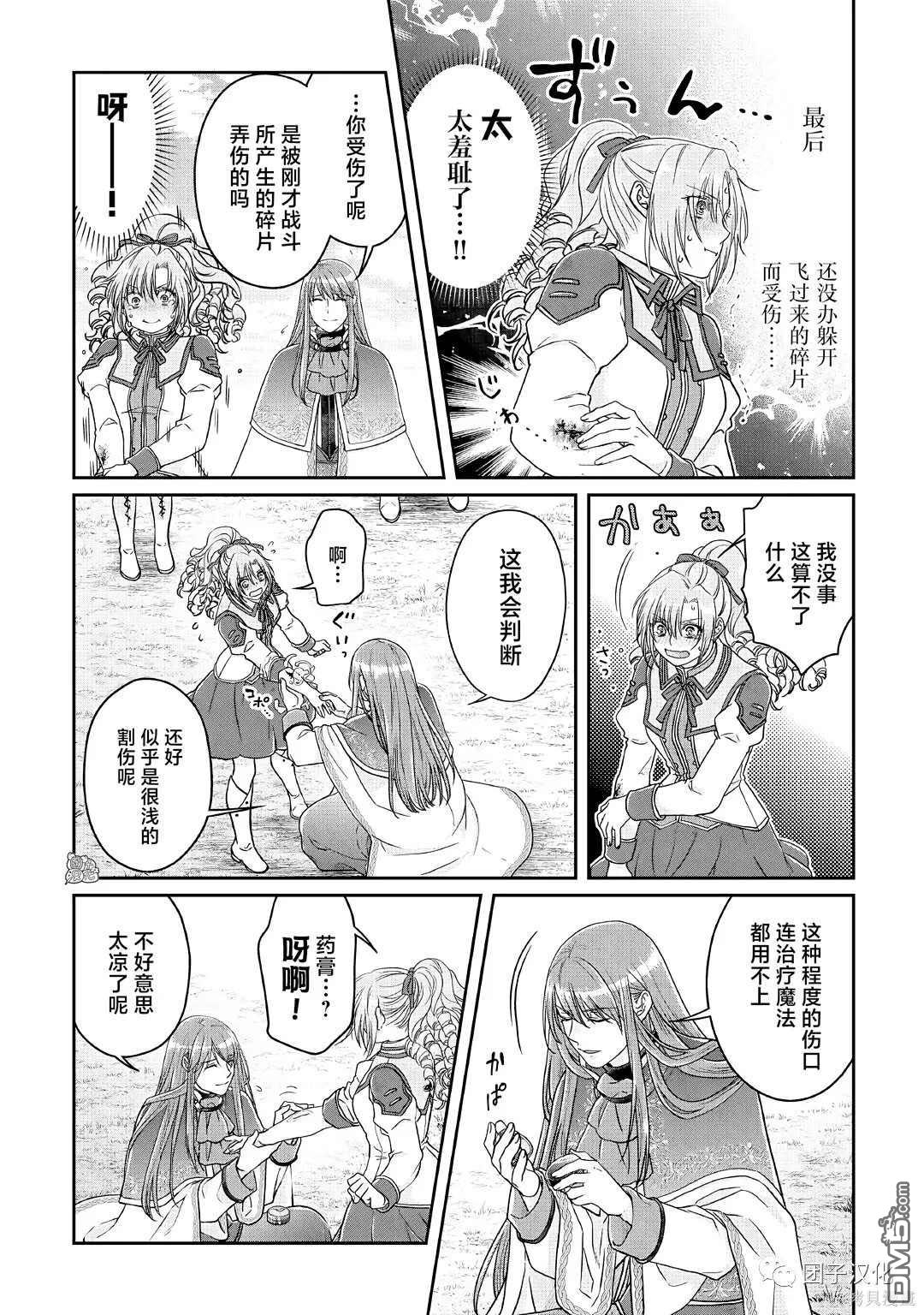 月光下的异世界之旅 第70话 第16页
