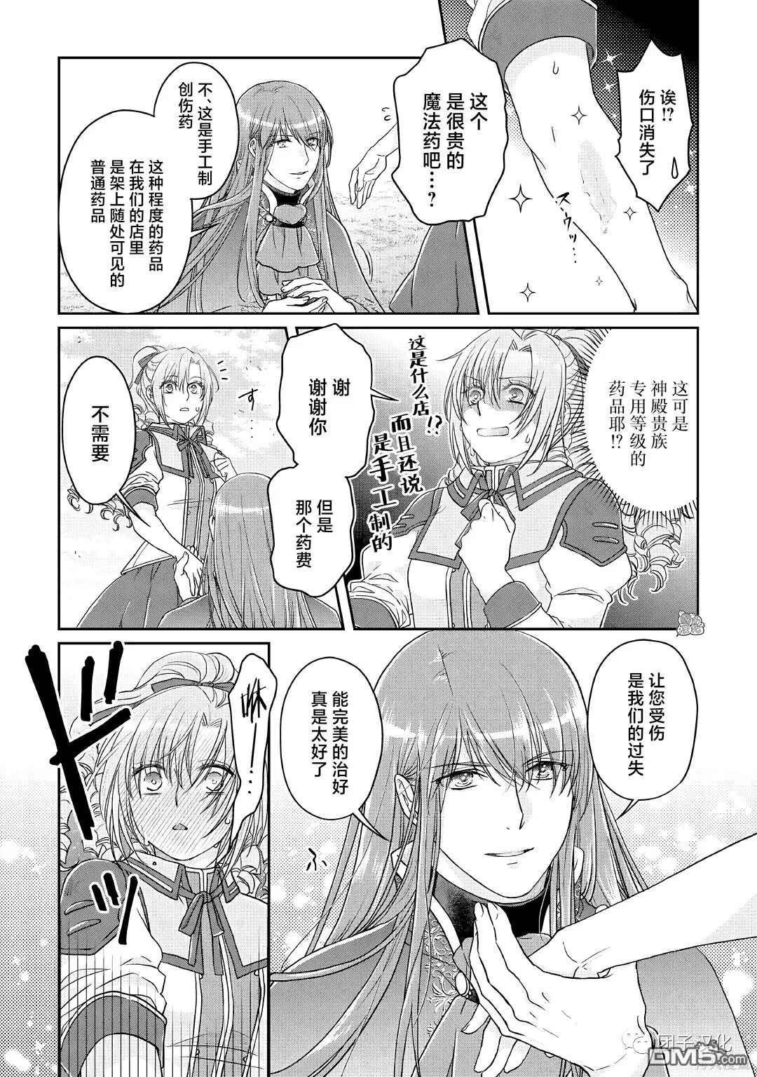 月光下的异世界之旅 第70话 第17页