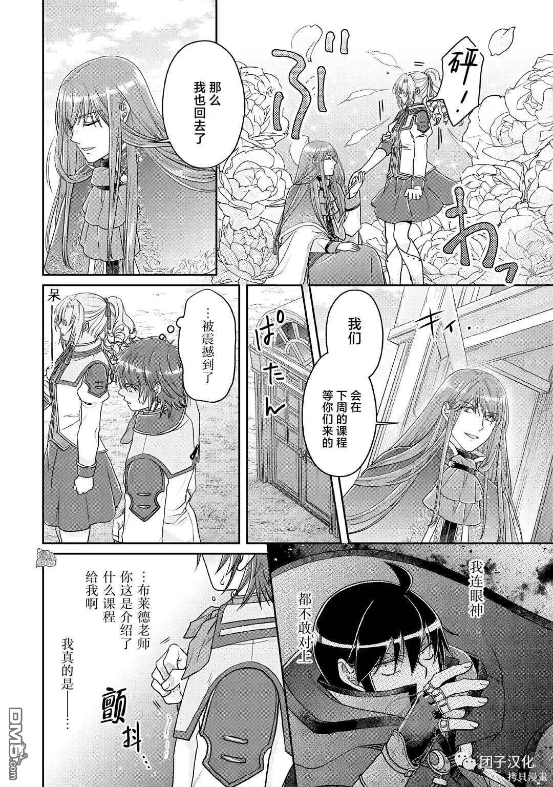月光下的异世界之旅 第70话 第18页