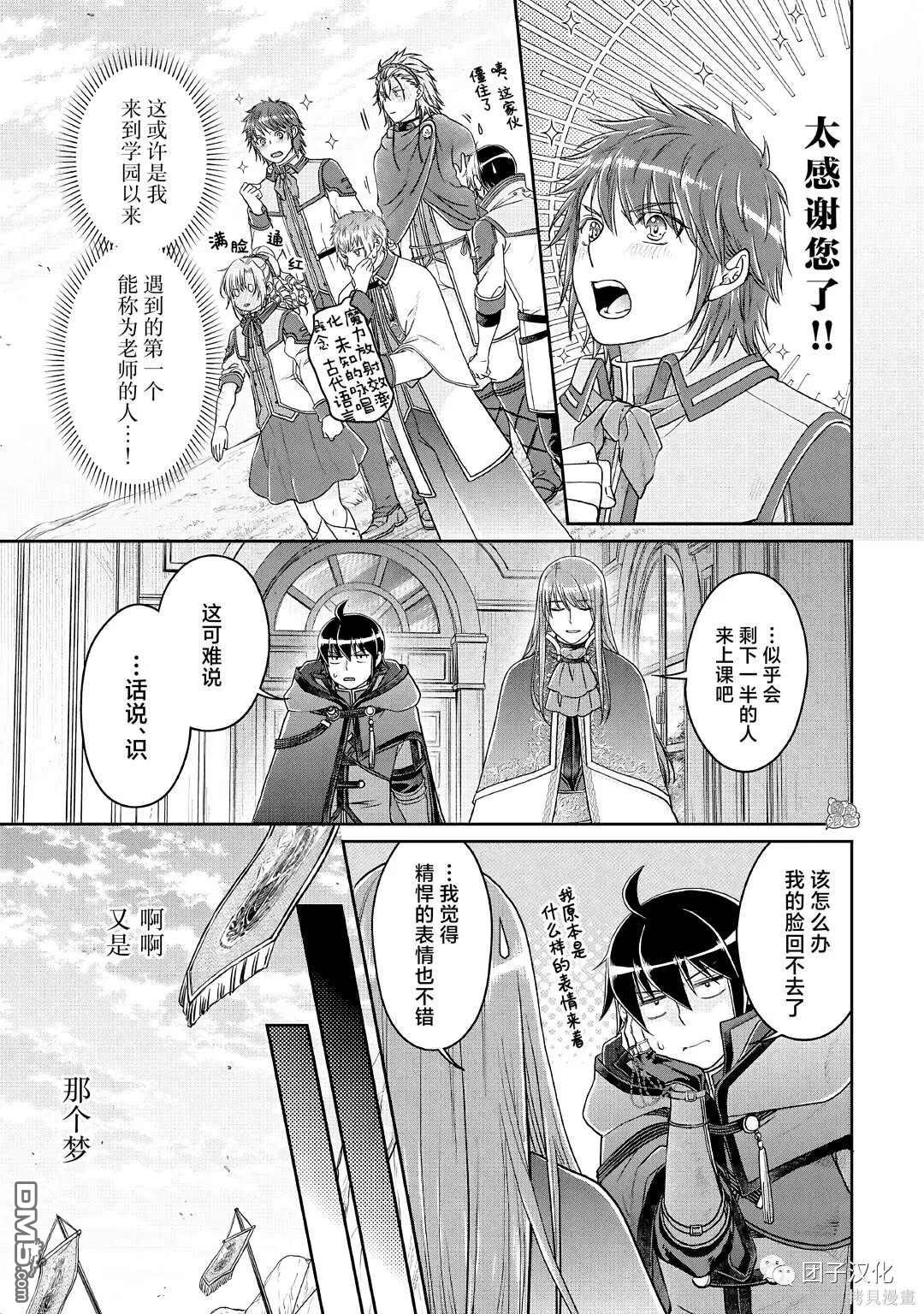 月光下的异世界之旅 第70话 第19页