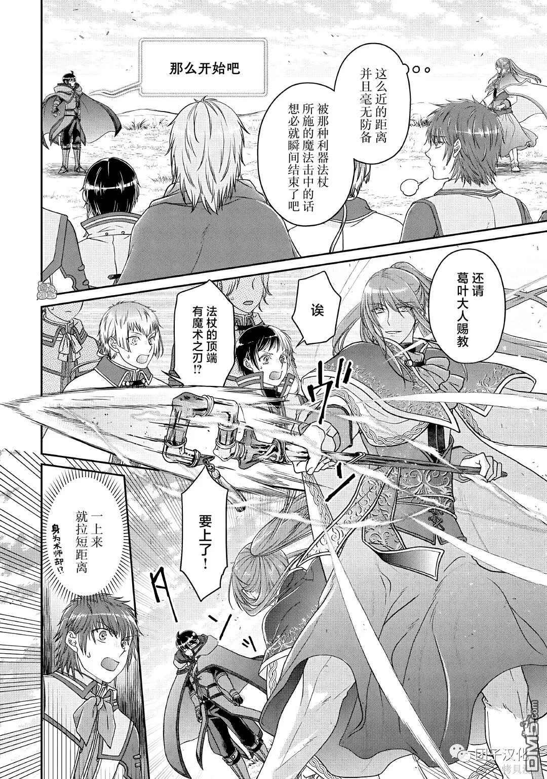 月光下的异世界之旅 第70话 第2页