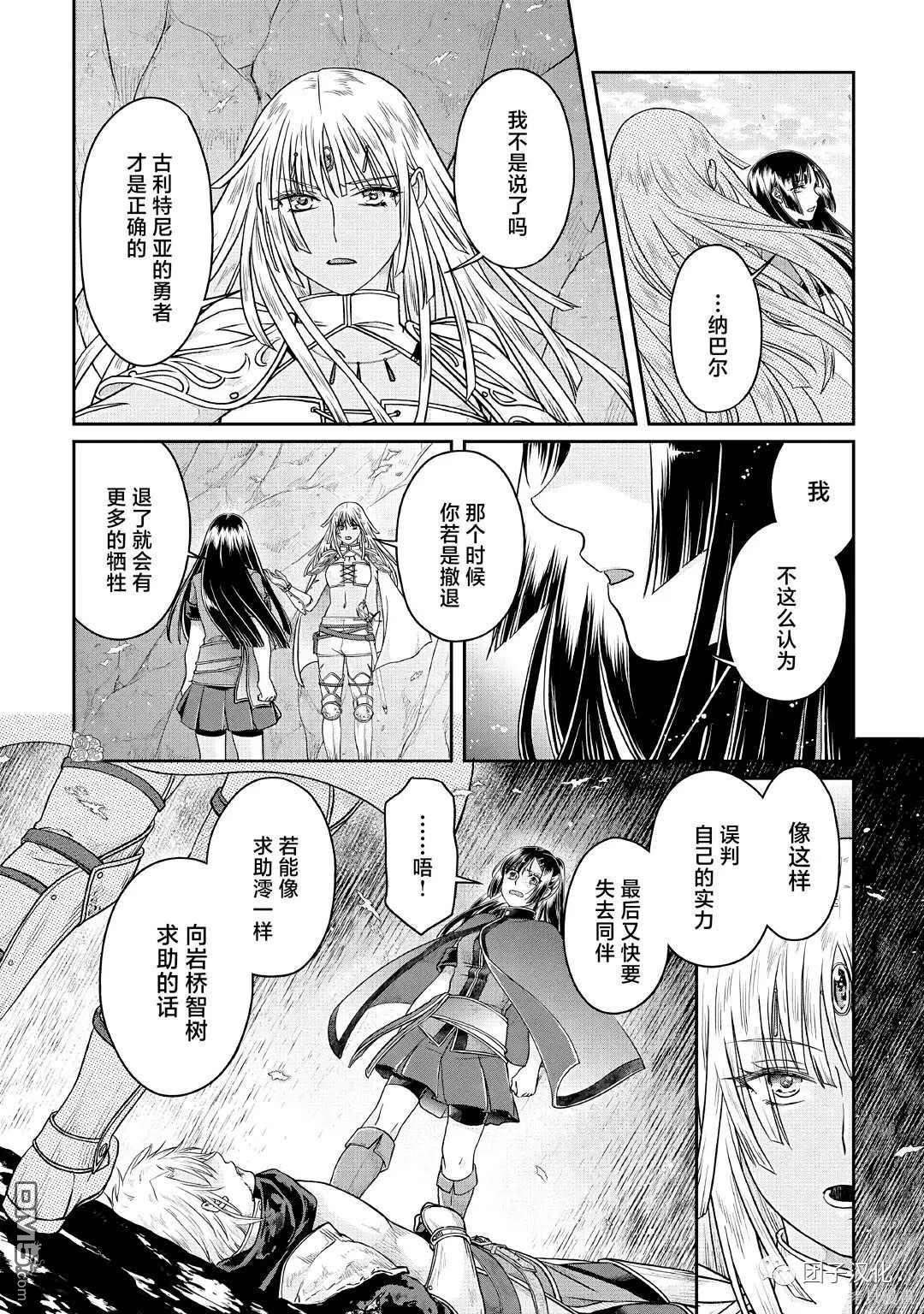 月光下的异世界之旅 第70话 第20页