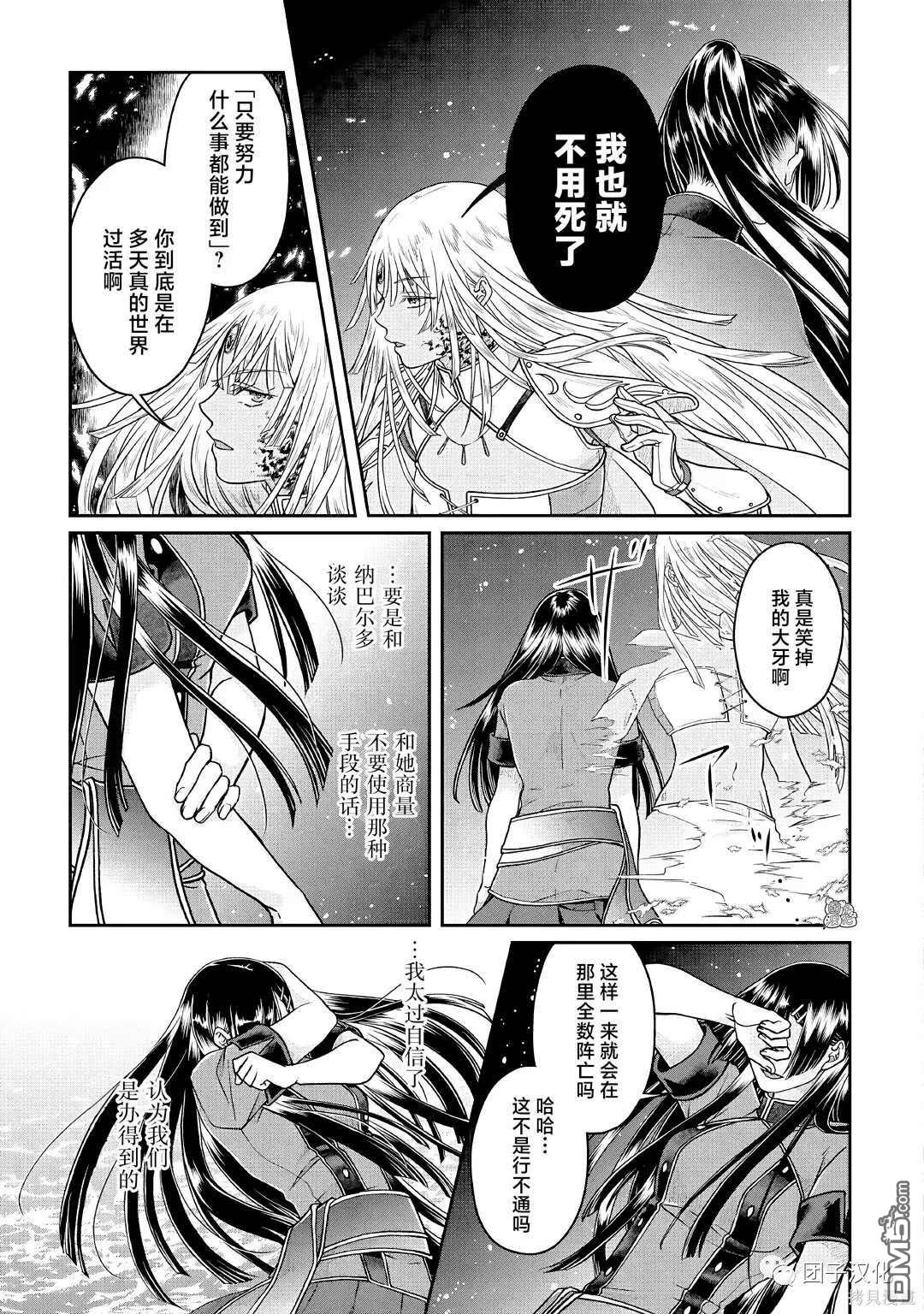 月光下的异世界之旅 第70话 第21页
