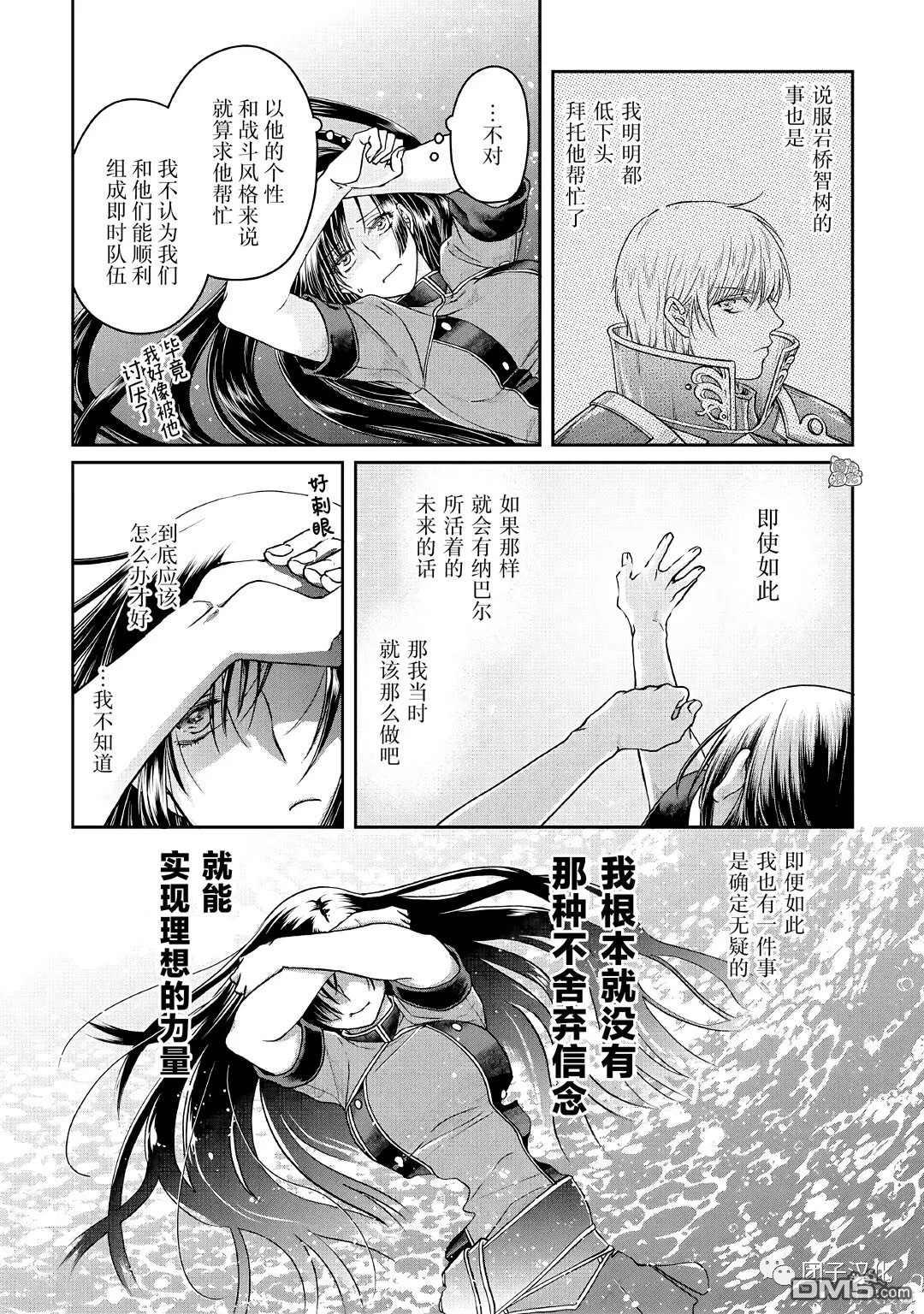月光下的异世界之旅 第70话 第22页