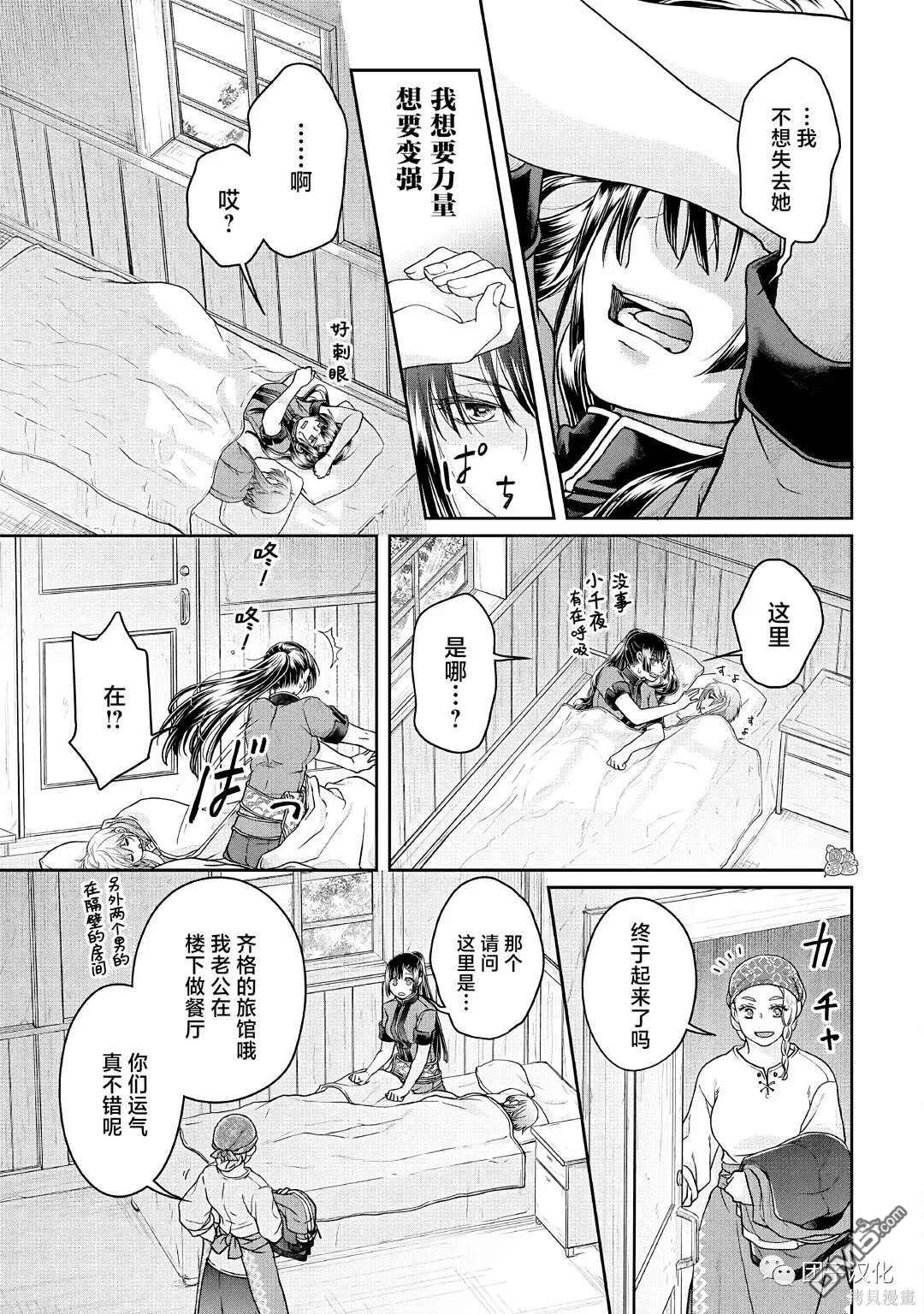 月光下的异世界之旅 第70话 第23页