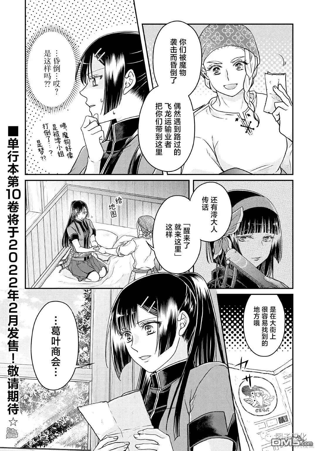 月光下的异世界之旅 第70话 第24页