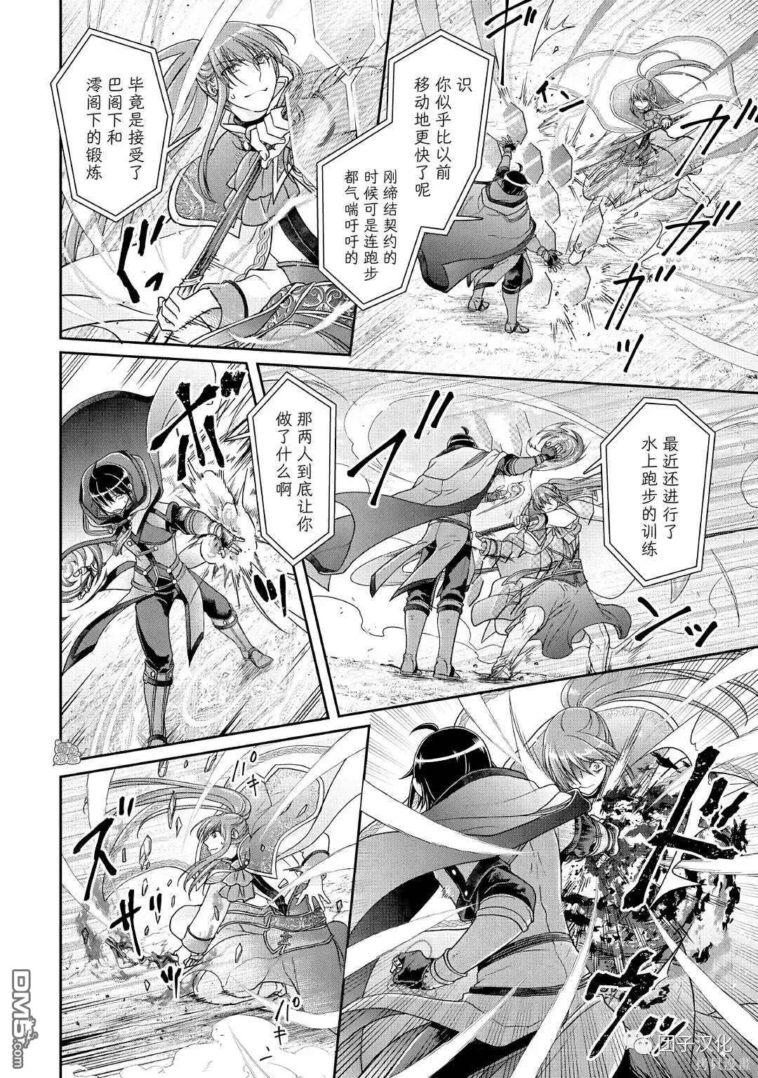 月光下的异世界之旅 第70话 第4页