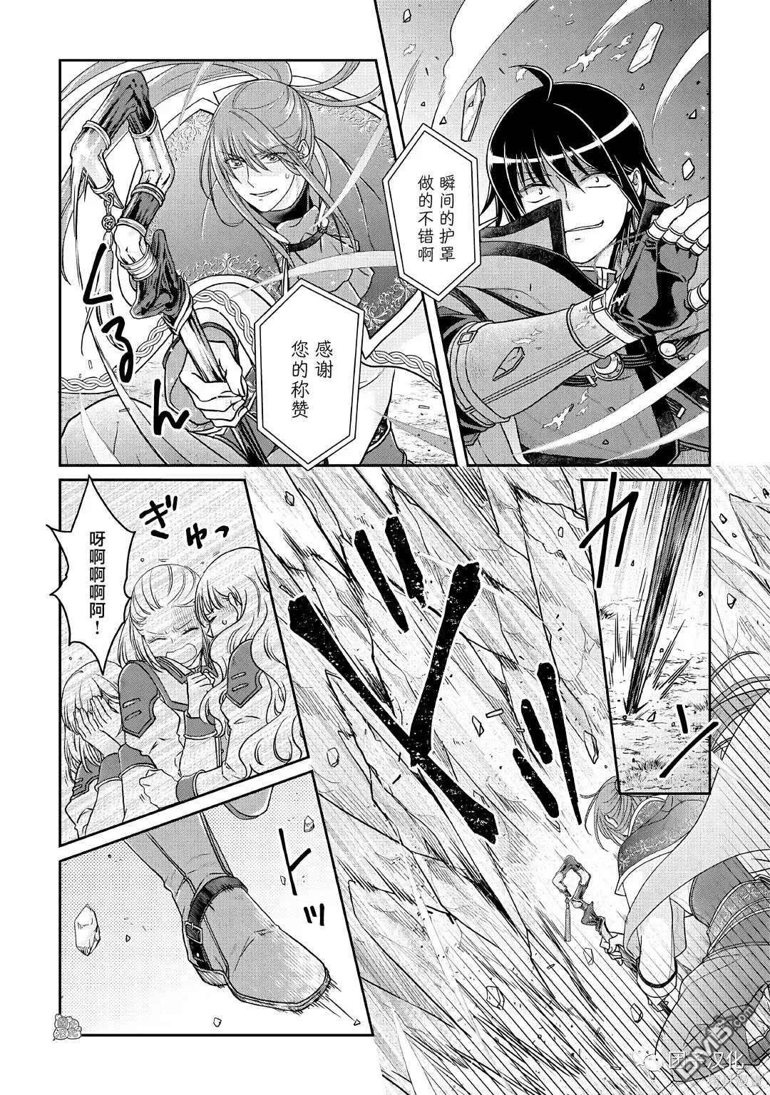 月光下的异世界之旅 第70话 第5页