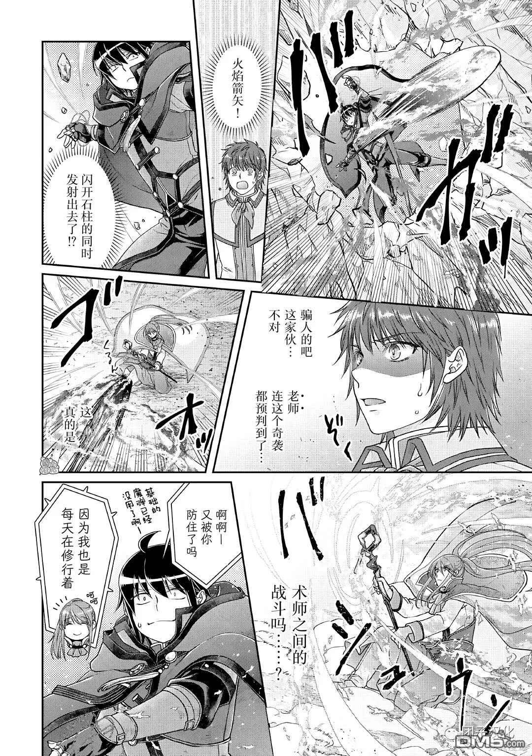 月光下的异世界之旅 第70话 第6页