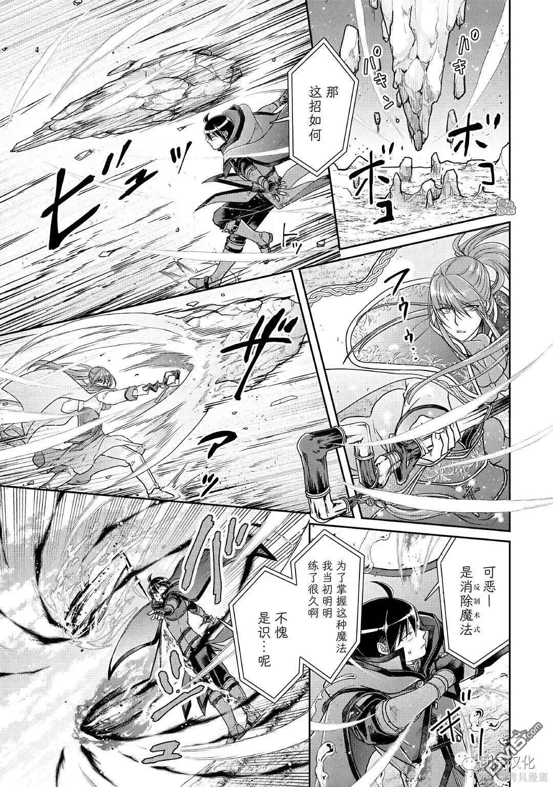 月光下的异世界之旅 第70话 第7页