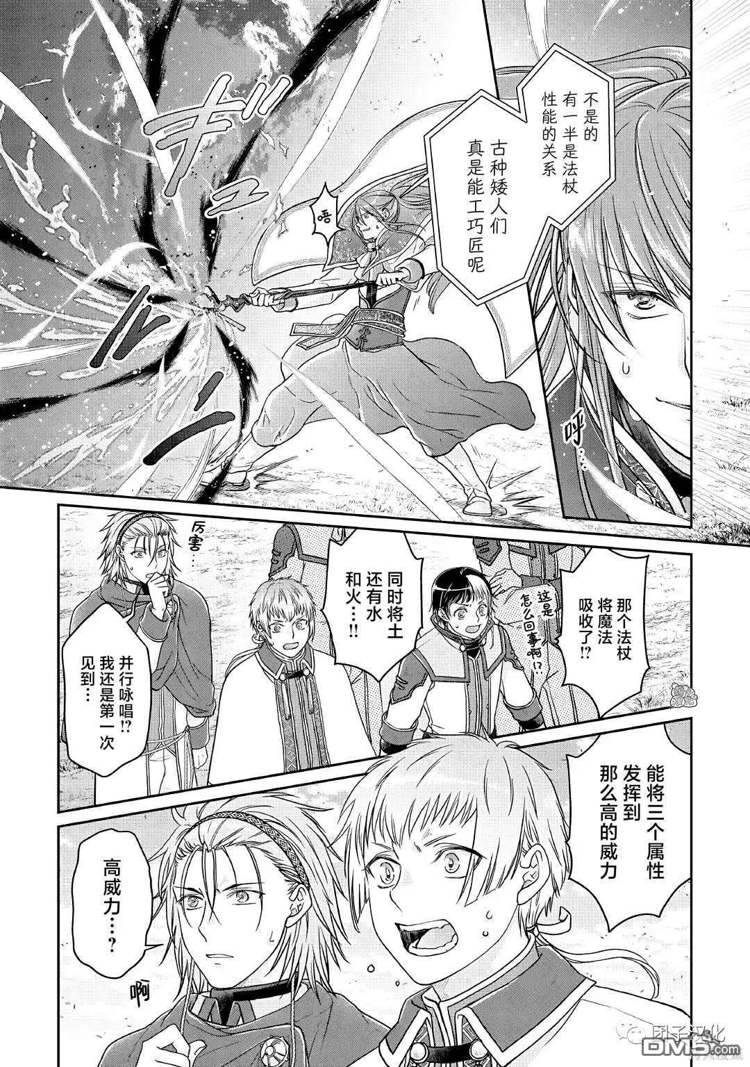 月光下的异世界之旅 第70话 第8页
