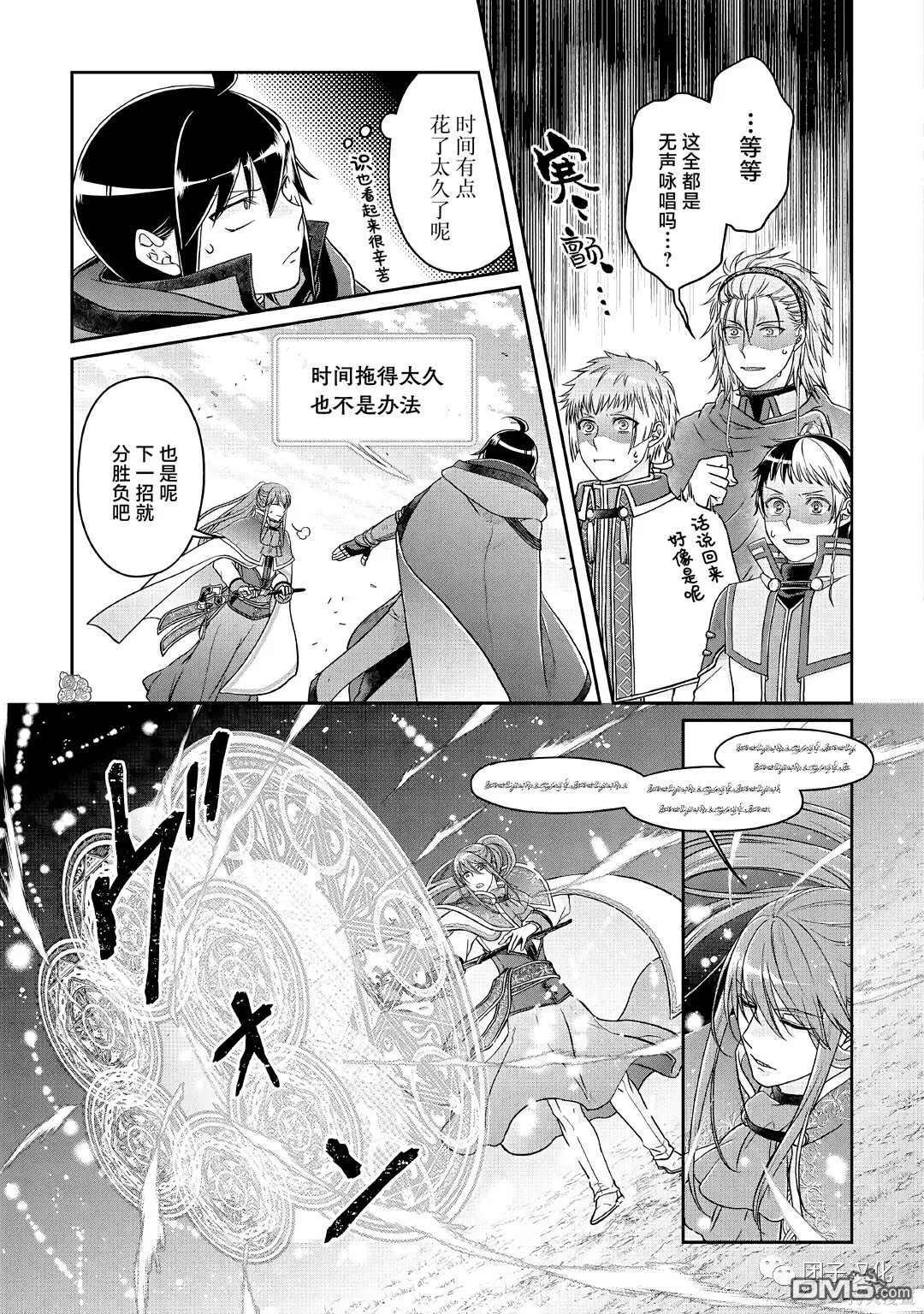 月光下的异世界之旅 第70话 第9页