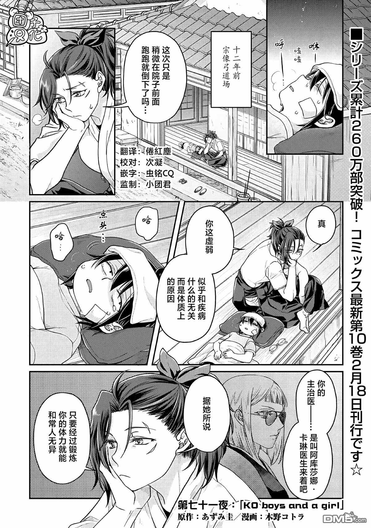 月光下的异世界之旅 第71话 KO boys and a girl 第1页