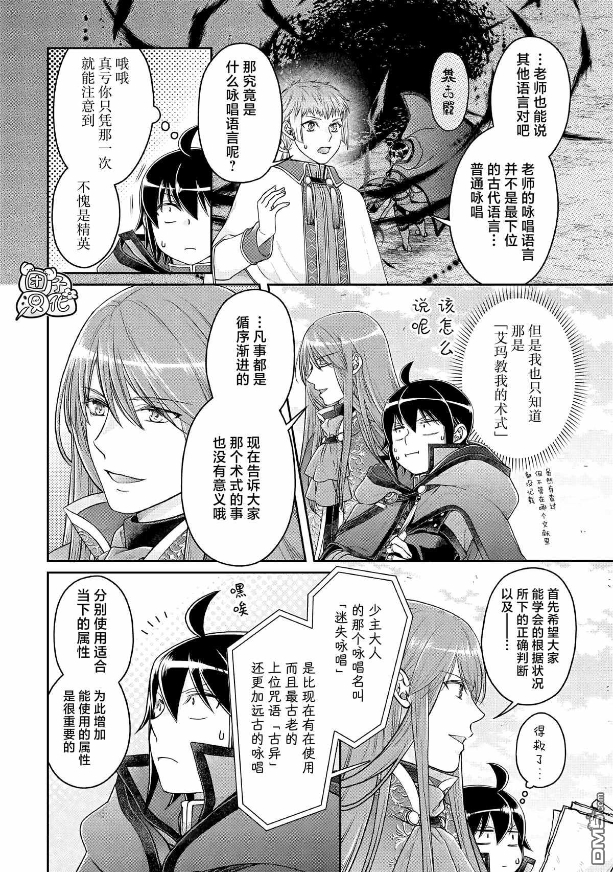 月光下的异世界之旅 第71话 KO boys and a girl 第10页