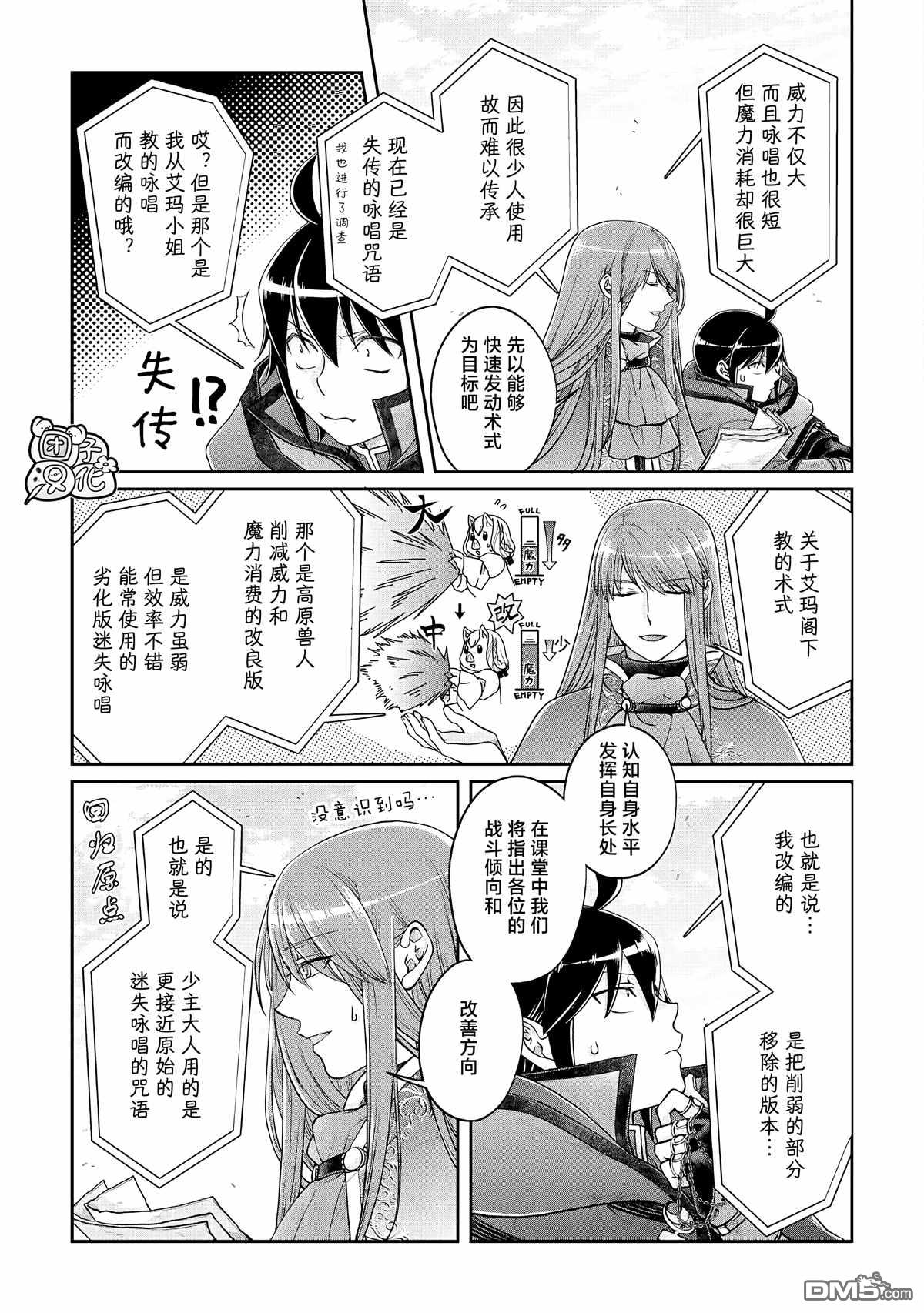 月光下的异世界之旅 第71话 KO boys and a girl 第11页