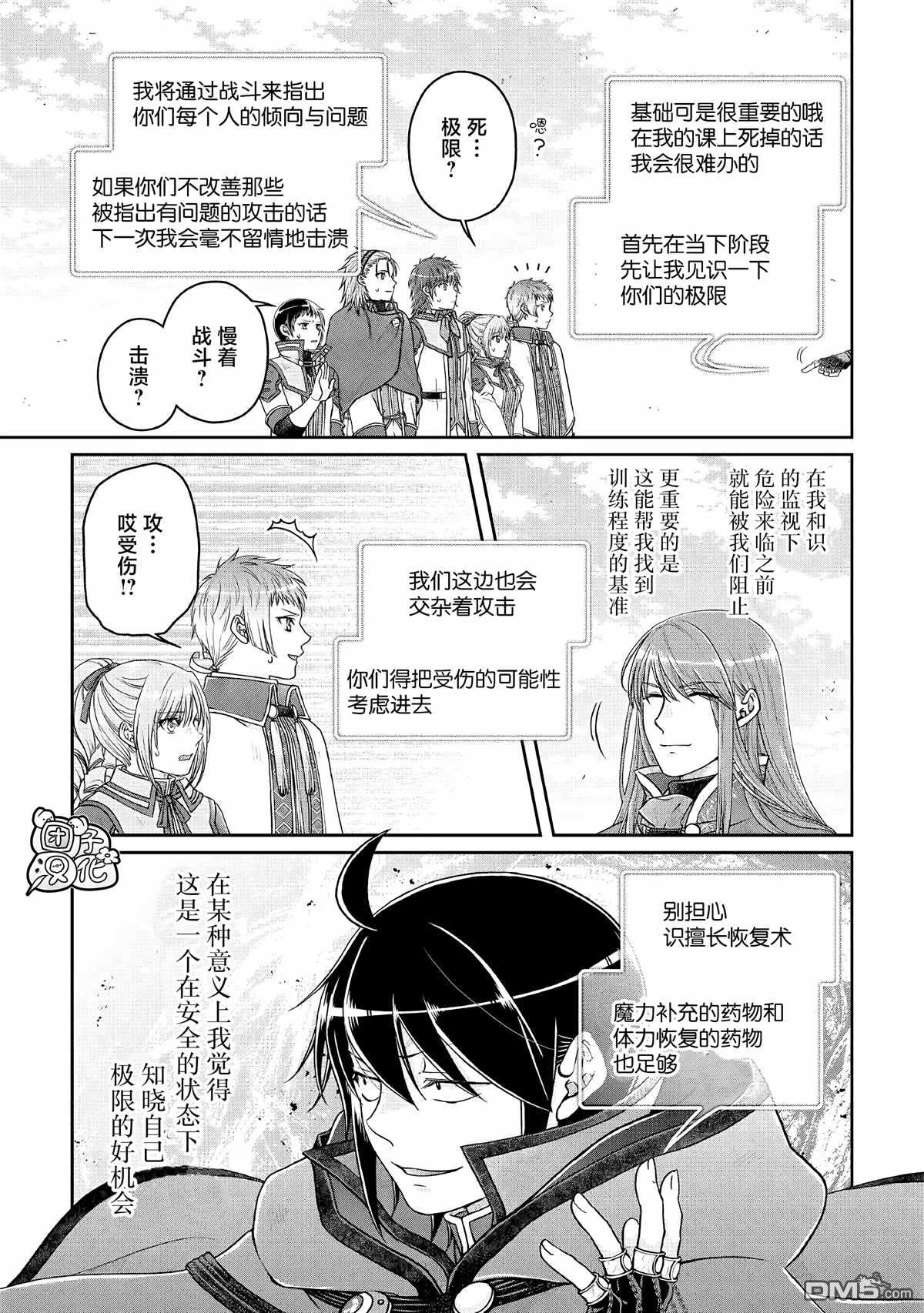月光下的异世界之旅 第71话 KO boys and a girl 第13页