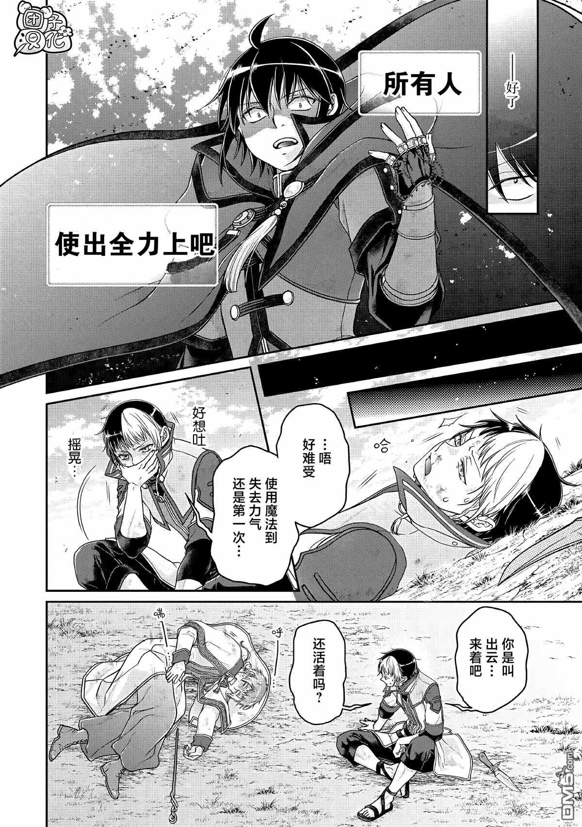 月光下的异世界之旅 第71话 KO boys and a girl 第14页