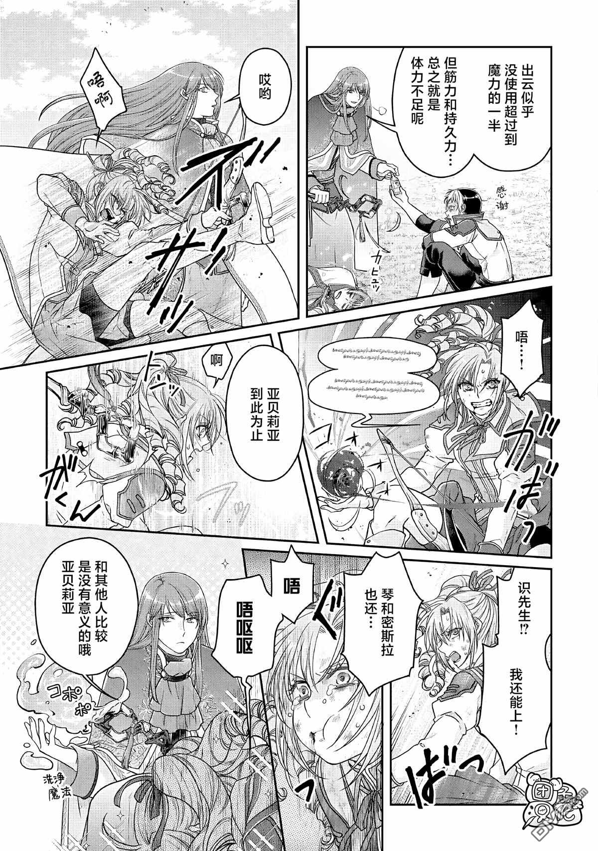 月光下的异世界之旅 第71话 KO boys and a girl 第15页
