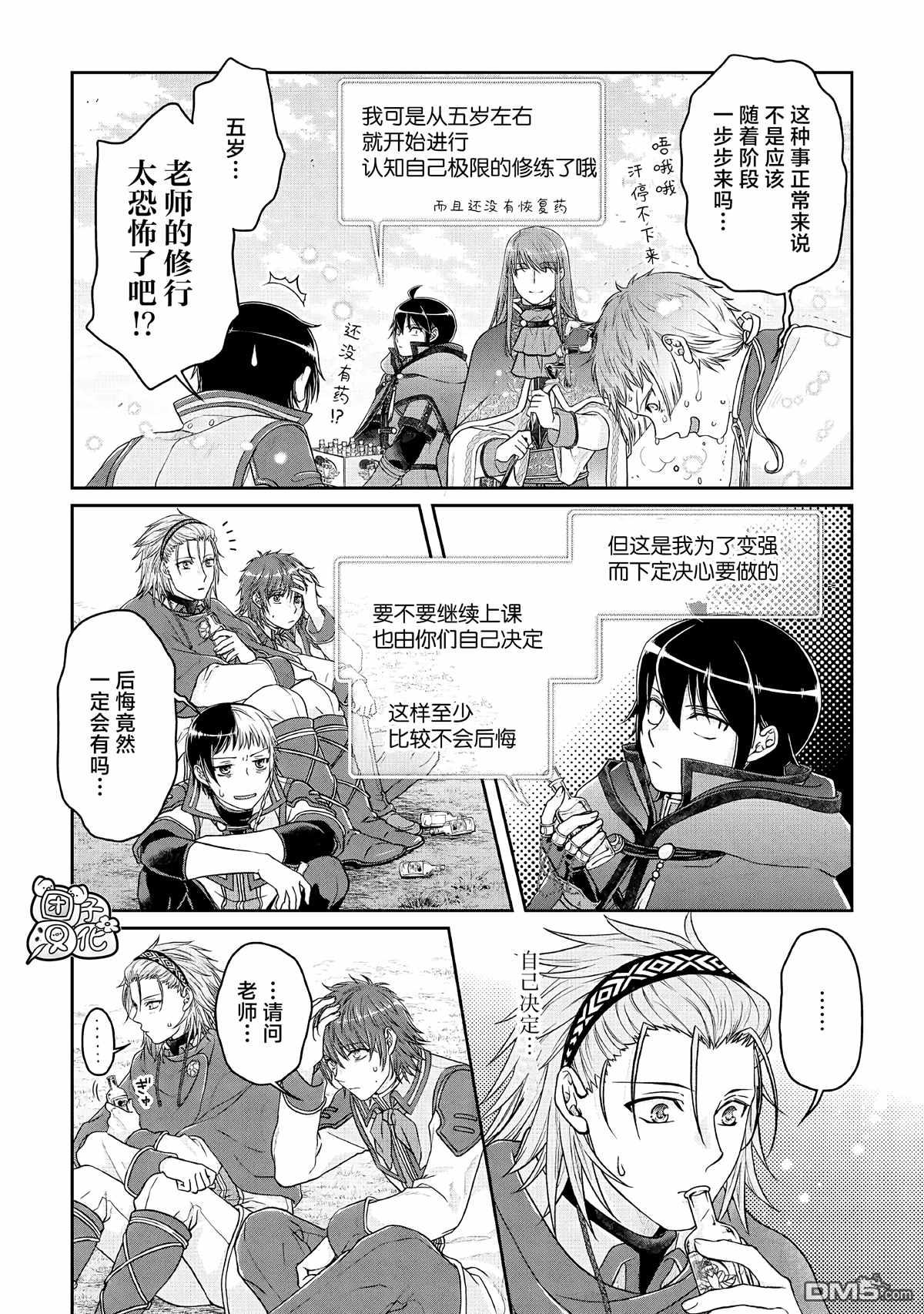 月光下的异世界之旅 第71话 KO boys and a girl 第18页