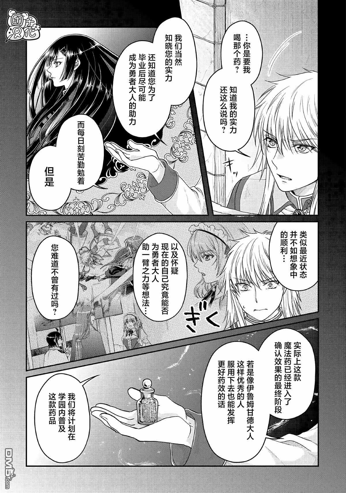 月光下的异世界之旅 第71话 KO boys and a girl 第21页