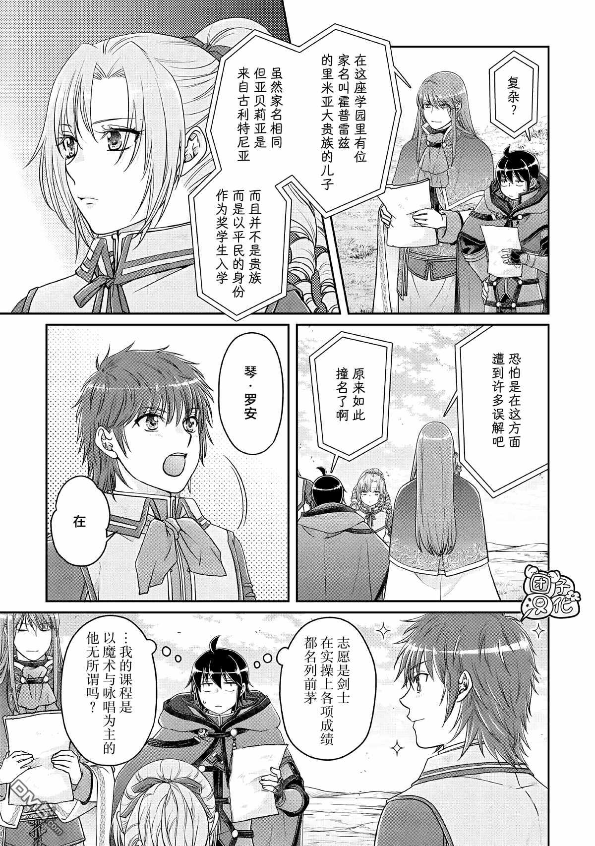 月光下的异世界之旅 第71话 KO boys and a girl 第7页