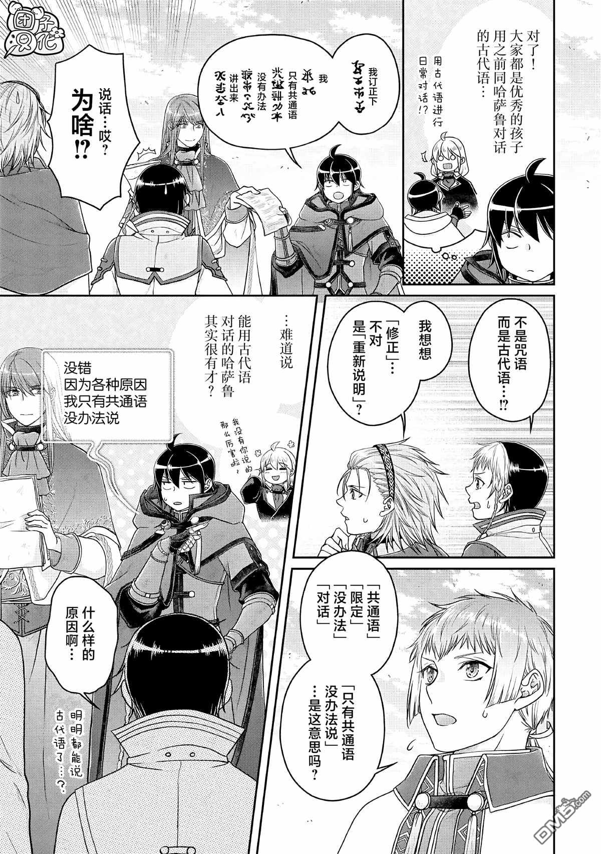 月光下的异世界之旅 第71话 KO boys and a girl 第9页