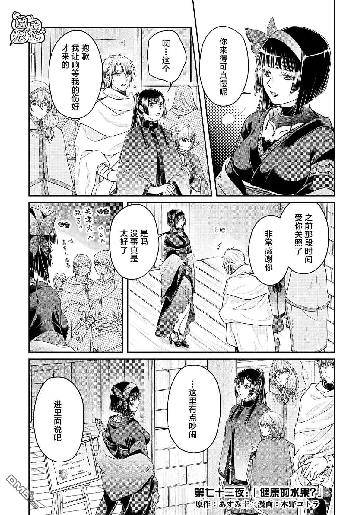 月光下的异世界之旅 第72话 第1页