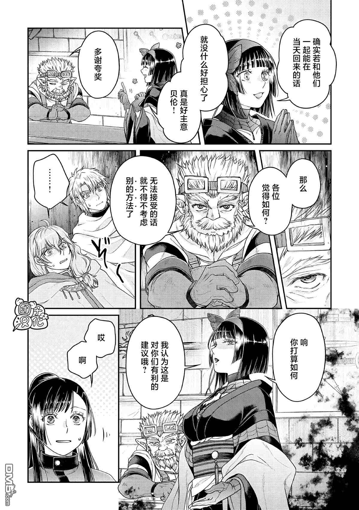 月光下的异世界之旅 第72话 第10页