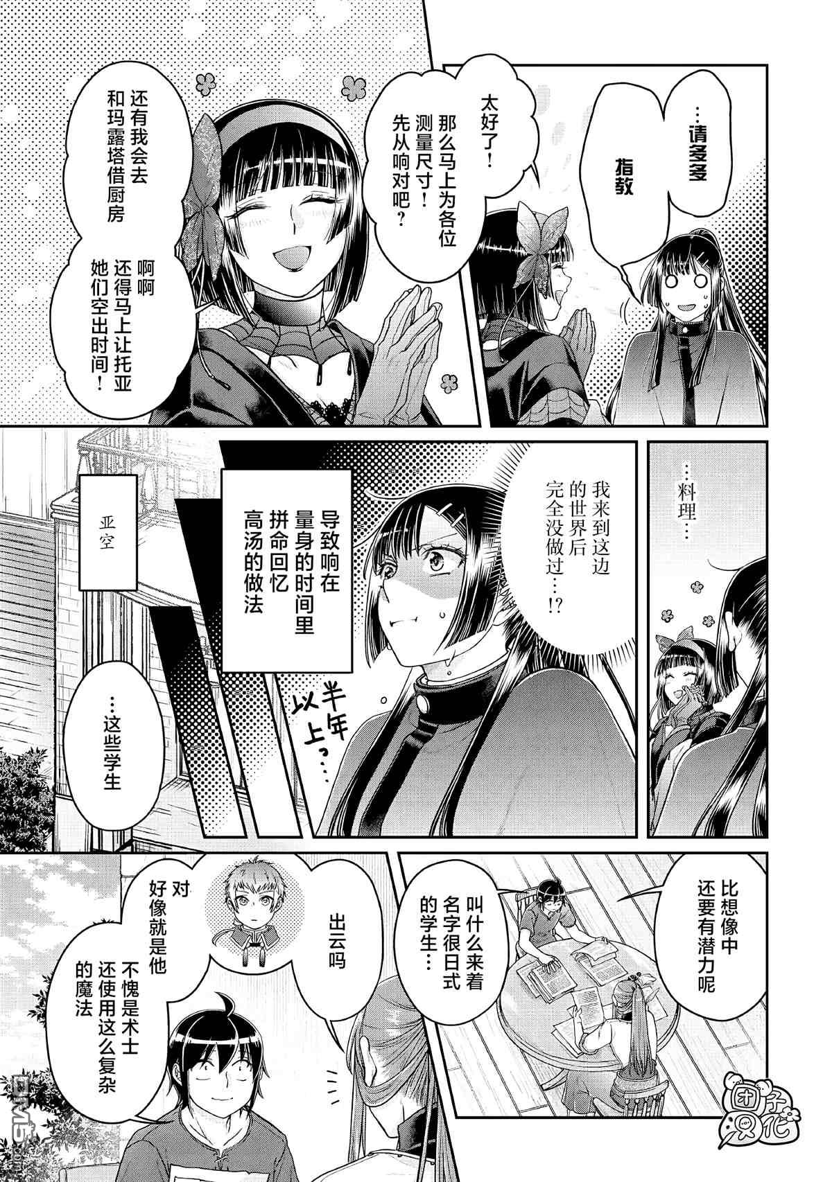 月光下的异世界之旅 第72话 第11页