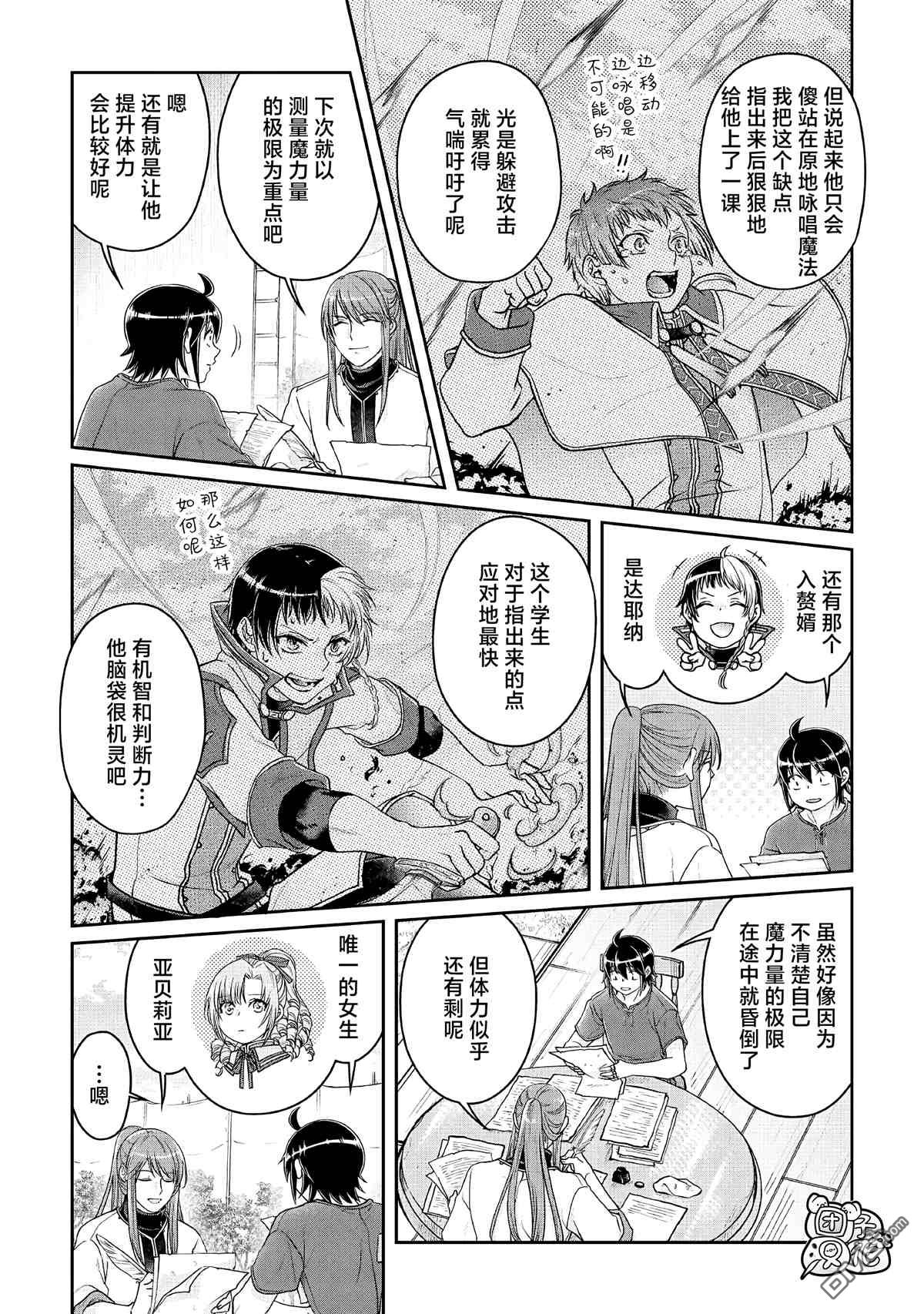 月光下的异世界之旅 第72话 第12页